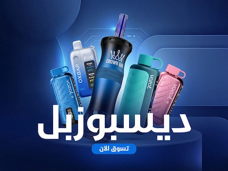 ديسبوسيبل فيب في مصر - أجهزة ديسبوزابل أصلية