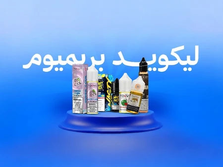 بريميوم ليكويد في مصر