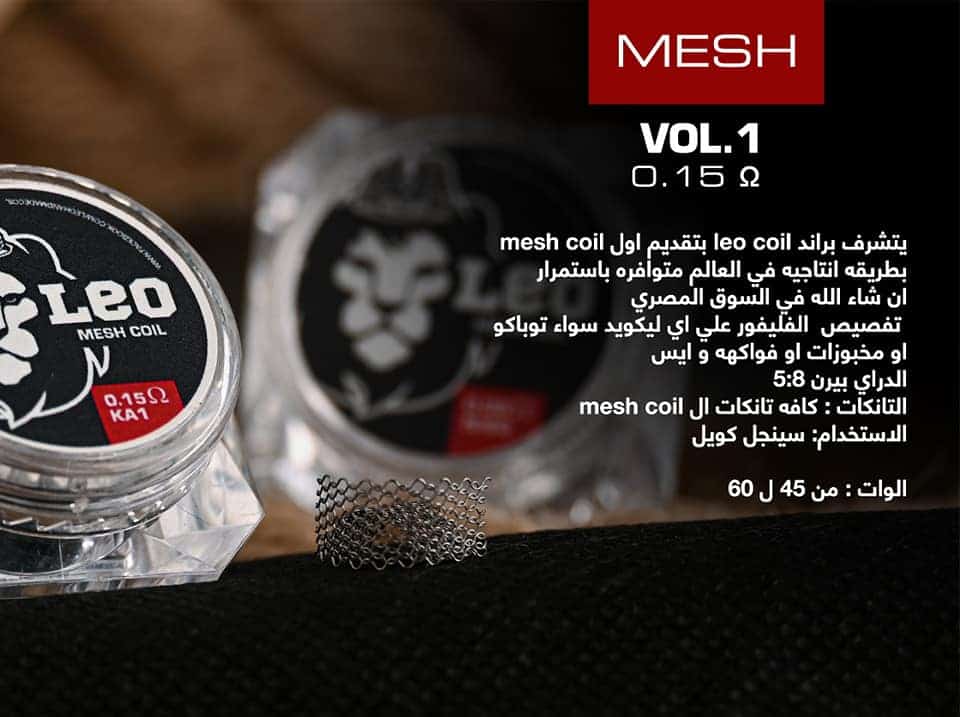 LEO MESH KA1 COIL 0.15 OHM | Buy Online in Egypt | Obsession Vape Store