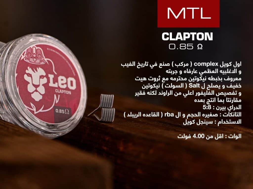 LEO MTL CLAPTON COIL 0.85 OHM | Buy Online in Egypt | Obsession Vape Store
