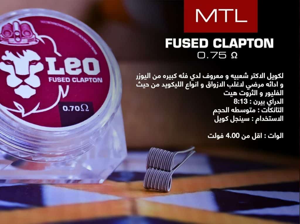 LEO MTL FUSED CLAPTON COIL 0.70 0HM | Buy Online in Egypt | Obsession Vape Store