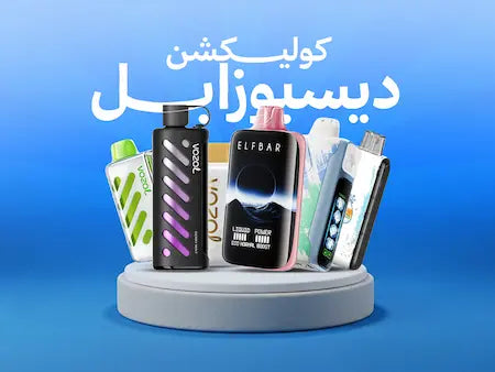 ديسبوزابل فيب في مصر 