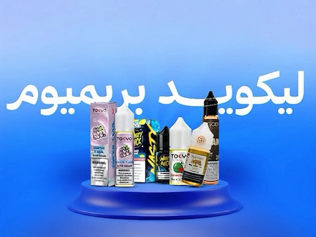 بريميوم ليكويد في مصر