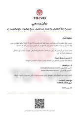 OFFICIAL-STATEMENT-ON-TOKYO-AR