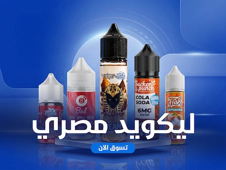 ليكويد مصري 