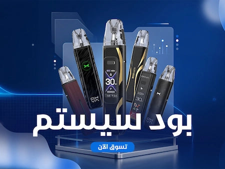 أجهزة بود فيب في مصر – أفضل الأنواع والأسعار