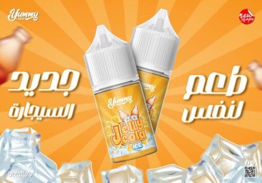 YUMMY ICE JELLY COLA SALT NIC. E-LIQUID | يامي ليكويد سولت نيكوتين